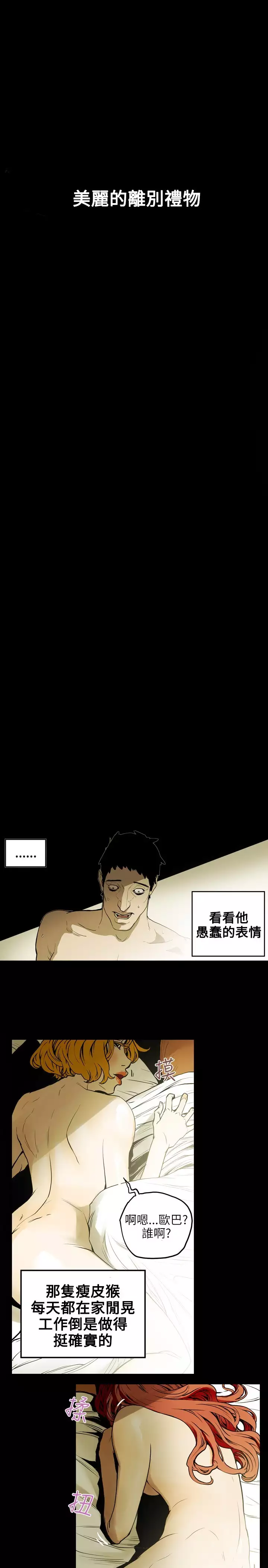 Honey trap 甜蜜陷阱 ch.8~20 中文