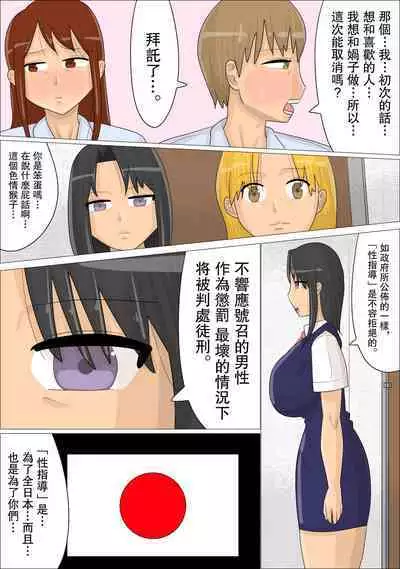 Seifu no Shoushika Taisakuin no Onna-tachi ni, Seishidou Sareta Kareshi. | 被政府的少子化對策員的女人們性指導了的男朋友。