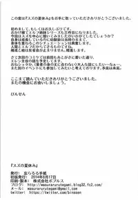 (C86) [Wasuraruru Tegami (Binsen)] Suzu no Natsuyasumi [Chinese] [狼娘汉化]