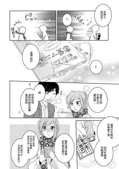 Saikai no Hatsukoi Trap Koisuru Yumeoi Trap | 再会的初恋陷阱【第2話】心爱的逐梦陷阱