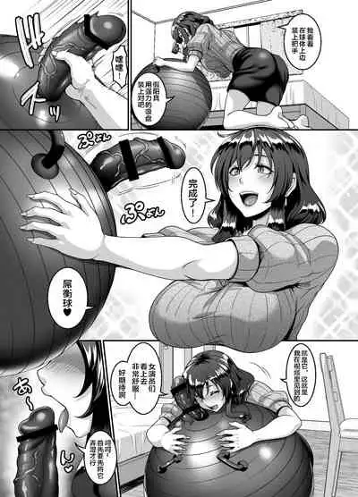 Oku-sama wa Dildo Ball ni Goshuushin