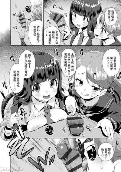 Kimi wa Oji-san to Sex suru Tame ni Umarete kitan da yo | 你就是为了和叔叔做爱出生的哟