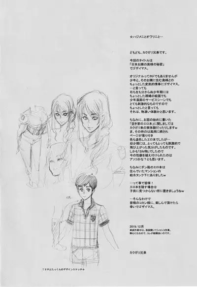 Nihon Otonari no Oku-sama no Himitsu