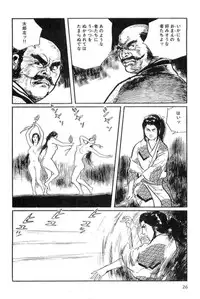 [Koike Kazuo, Kojima Goseki] Hanzou no Mon Vol.14