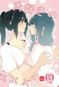 Daisuki no xxx | 最喜欢的xxx