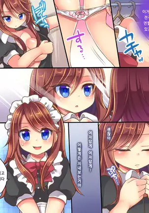 Ore no Choukyou Gakari | 나의 조교 담당