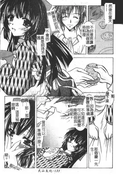 [Parfait] Tell me Ch. 1-10 [Chinese]