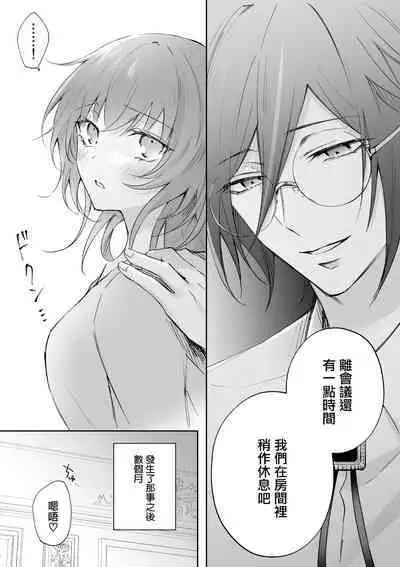 Mayoikonda hinadori wa kuro Erufu no kyodai ni dekiai sa reru | 误入的雏鸟被黑妖精兄弟溺爱 2