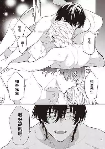 Daken ni Chuui! | 小心劣犬! Ch. 1-3+3.5