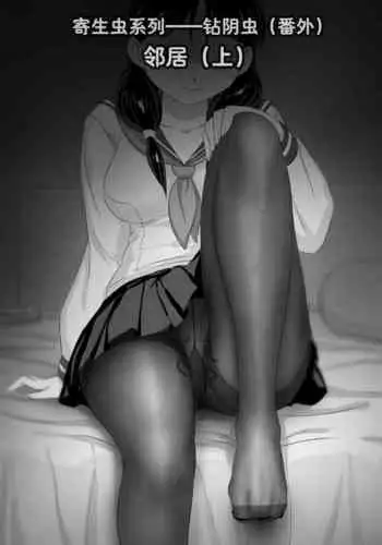 Parasite Extra Chapter - Neighbour