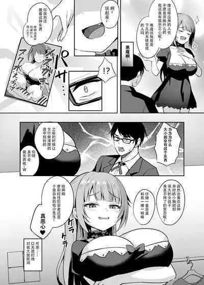 Mesugaki Ojou-sama wa Wakarasetai