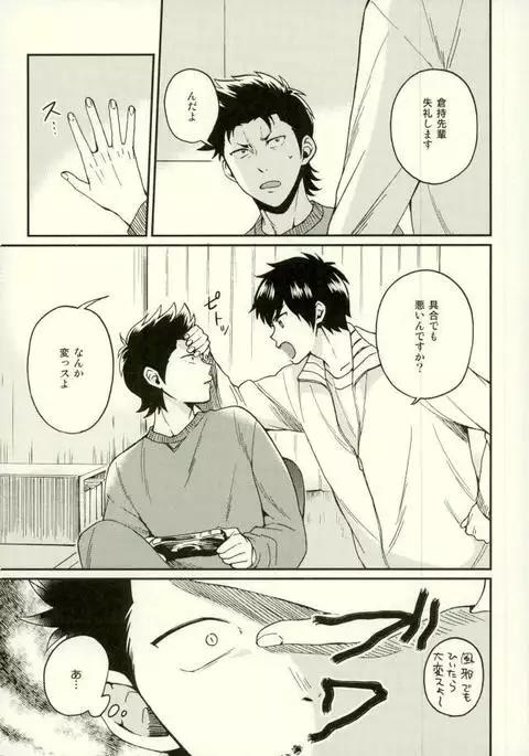 悪魔もちくんの災難