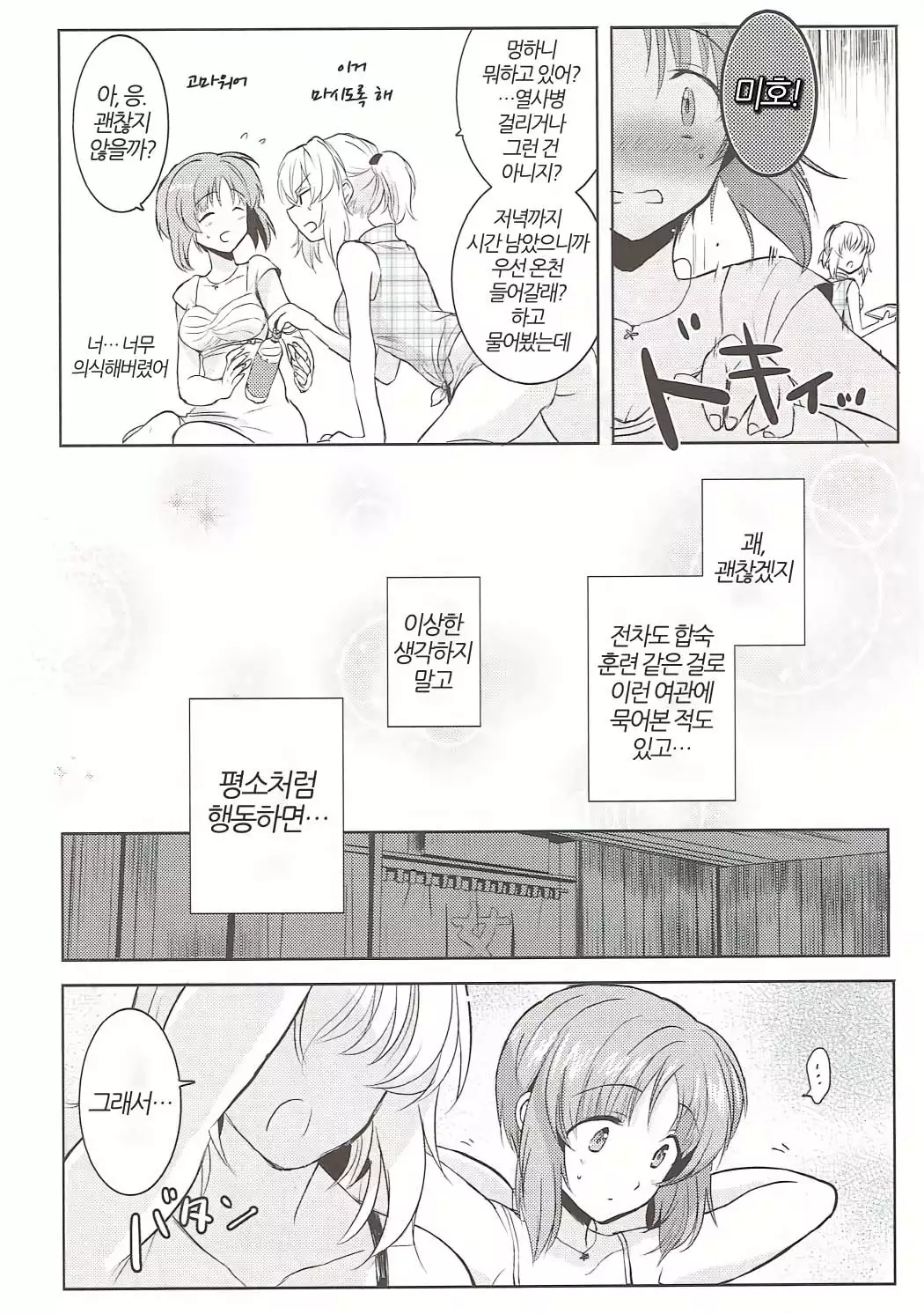 Futarikiri no Natsu | 둘만의 여름