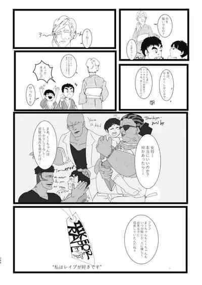 (ShotaFes 4) [Tobuchikara (Various)] JAP FAG BOI