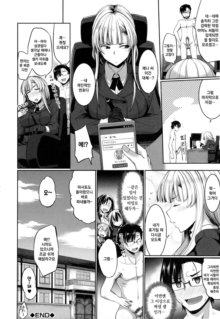 Inma no Mikata! | 음마의 아군 !