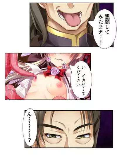 異世界で女神を寝取って淫紋●教 5巻