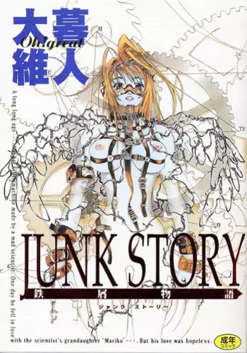[Oh! Great] Junk Story ~Tetsukuzu Monogatari~ [English]