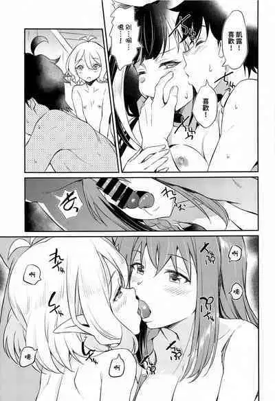 [AERODOG (inu)] Nakayoshi Bishokuden (Princess Connect! Re:Dive) [Chinese] [基德漢化組]