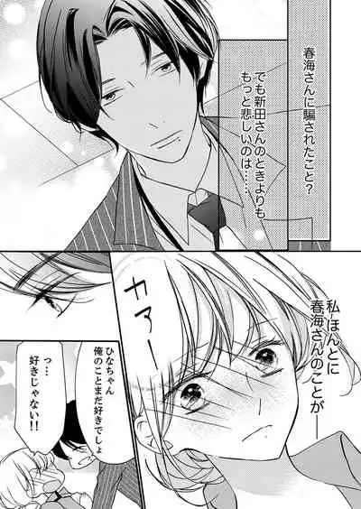 ズブズブに愛されるから何事かと思ったら、罠でした。 第1-9話