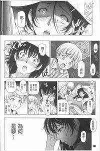 [Sena Youtarou] Natsu-jiru ~Ase ni Mamirete Gucchagucha~ [Chinese]