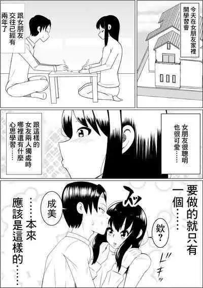 Hinnyuu Kanojo no Bakunyuu Imouto ni Koufun Shite Boku wa...... | 對貧乳女友的爆乳妹妹興奮的我......
