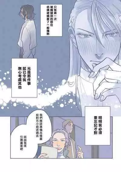 [Nola Obake] Bijou (Full Color) Ch. 1-5 [Chinese] [冒险者公会]