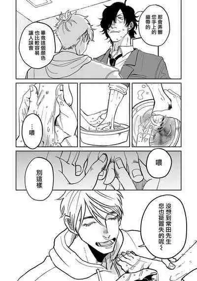 M no Kyouten | M的教典 Ch. 1-4