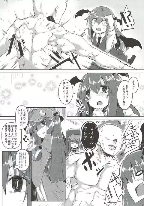 Koakuma ga Icha Love no Patchouli Hon