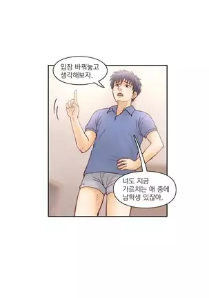 Wrath of the Tutoring Ch.1-36