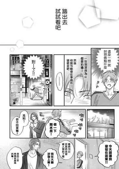 [Nagi Wataru] Pheromo Holic | 费洛蒙中毒 Ch. 4 [Chinese] [Digital]
