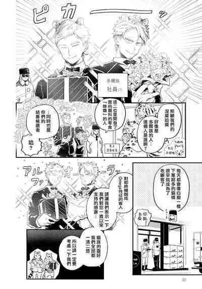Rare Omega Shunki | 稀有Omega的情欲 Ch. 1-6 + 番外+特典