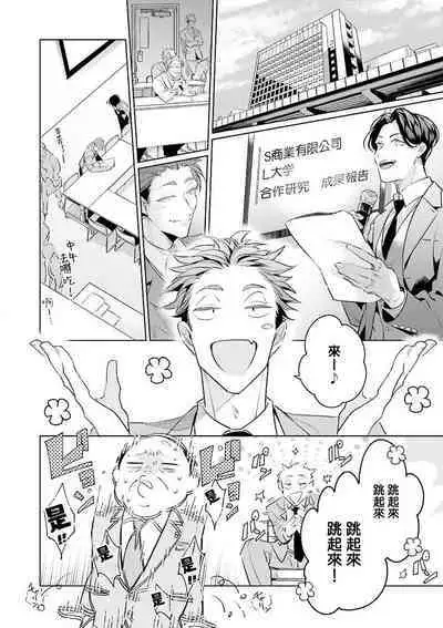 Zoku Ore no Seito wa Kawaikunai | 我的学生一点也不可爱 续篇 Ch. 1-3 + 番外 + 4