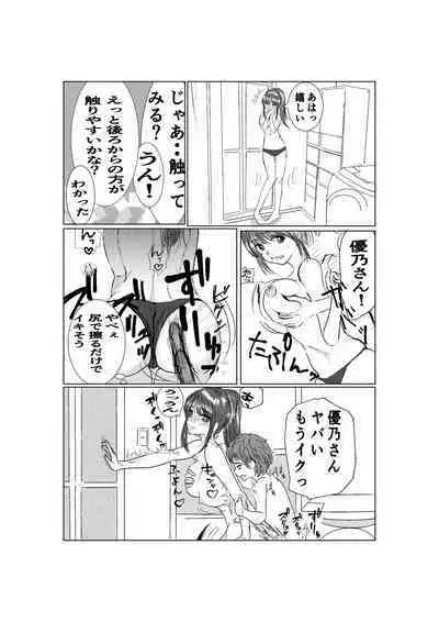 Ki no Tsuyoi Career Keiji no Gibo o Saimin Appli de Kanochi Saseru