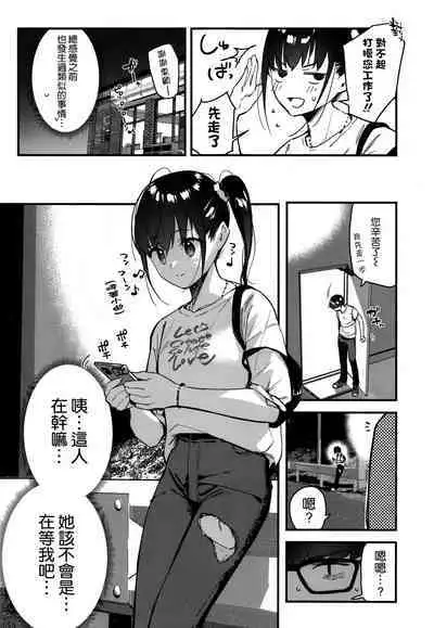 Suki na Ko no Beit Saki ga H na Service o Shiteiru 2