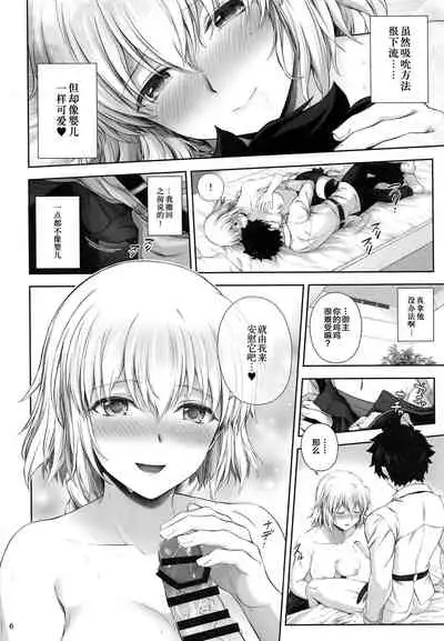 (COMIC1☆20) [Chabashira Chainsaw (Chacharan)] Jeanne Onee-chan wa Amayakashitai (Fate/Grand Order) [Chinese] [黎欧x苍蓝星汉化组]