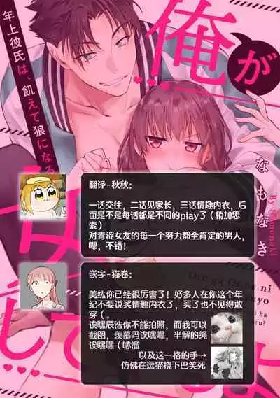 [Na mo naki] Ore ga on'na ni shite yaru yo ~ toshiue kareshi wa, ueteōkami ni naru?~ | 让我将你变成女人吧～年上男友，化身饥渴大野狼？～ 1-5 [Chinese] [莉赛特汉化组]