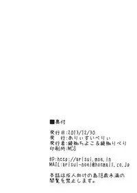 (C85) [Arysuivery (Ayakase Chiyoko, Ayakase Riberi)] DogLife2 (Touhou Project) [Chinese] [黑条汉化]