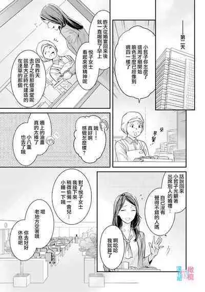 [Uehara Taichi] Zettai Kekkon suru Man vs Zettai Kekkon shinai Woman~01-07| 想结婚的男人vs不想结婚的女人~01-07话 [Chinese] [橄榄汉化组]