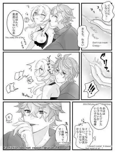 【完全版】蛍と一緒にいたいトリック フラワーの話 [Genshin Impact]