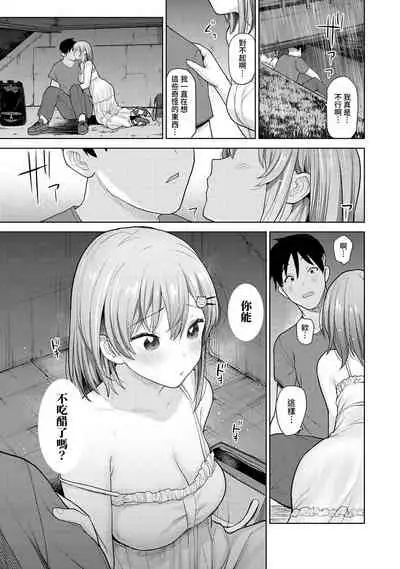 [Azuse] SotsuAl Cameraman to shite Ichinenkan Joshikou no Event e Doukou Suru Koto ni Natta Hanashi Ch. 1-14 [Chinese] [裸單騎漢化]