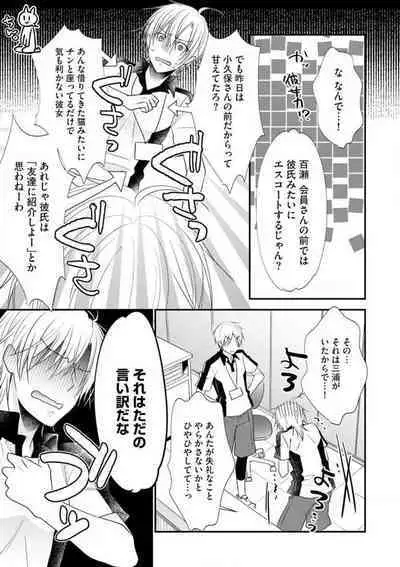 Chippai Joshi to Oppai Danshi 1-25