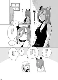 [THERMOSTAT (Neji)] Hyacinth wa Aishiau [Chinese] [加帕里汉化组] [Digital]