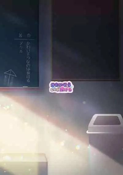 [Kawaiso is Nukeru (Nukeru)] (Rape Sareta) Tsumugi-chan o Hagemasu-kai | Cheer Up, Tsumugi-chan (Who Was Raped) [English] [Digital]