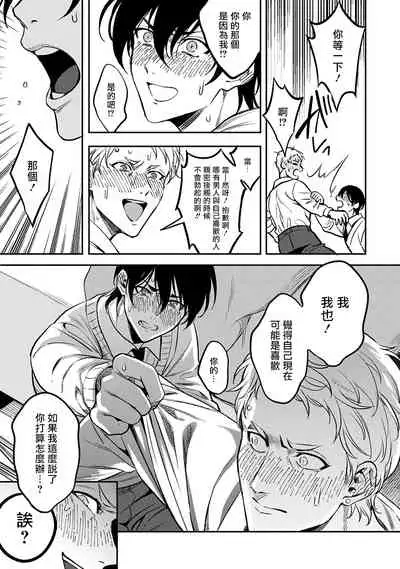 Kuzu no Kyouiku | 讽刺的秘密 人渣的教育 1-3