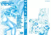 [Anthology] Imouto
