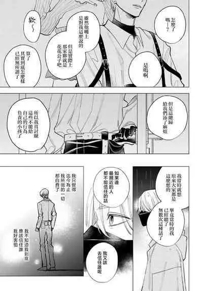 [Futame] Ookami-kun no Ai wa Chotto Fukigen 1-2 | 狼君的爱有些让人扫兴 1-2 [Chinese] [莉赛特汉化组]