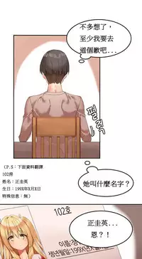 [Mx2J] Hahri's Lumpy Boardhouse Ch. 0~22【委員長個人漢化】（持續更新）