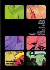 (COMIC1☆8) [Rotary Engine (Kannazuki Motofumi)] Saikin, Sousui no Yousu ga Chotto Okashitai n da ga. (Sekai Seifuku ~Bouryaku no Zvezda~)