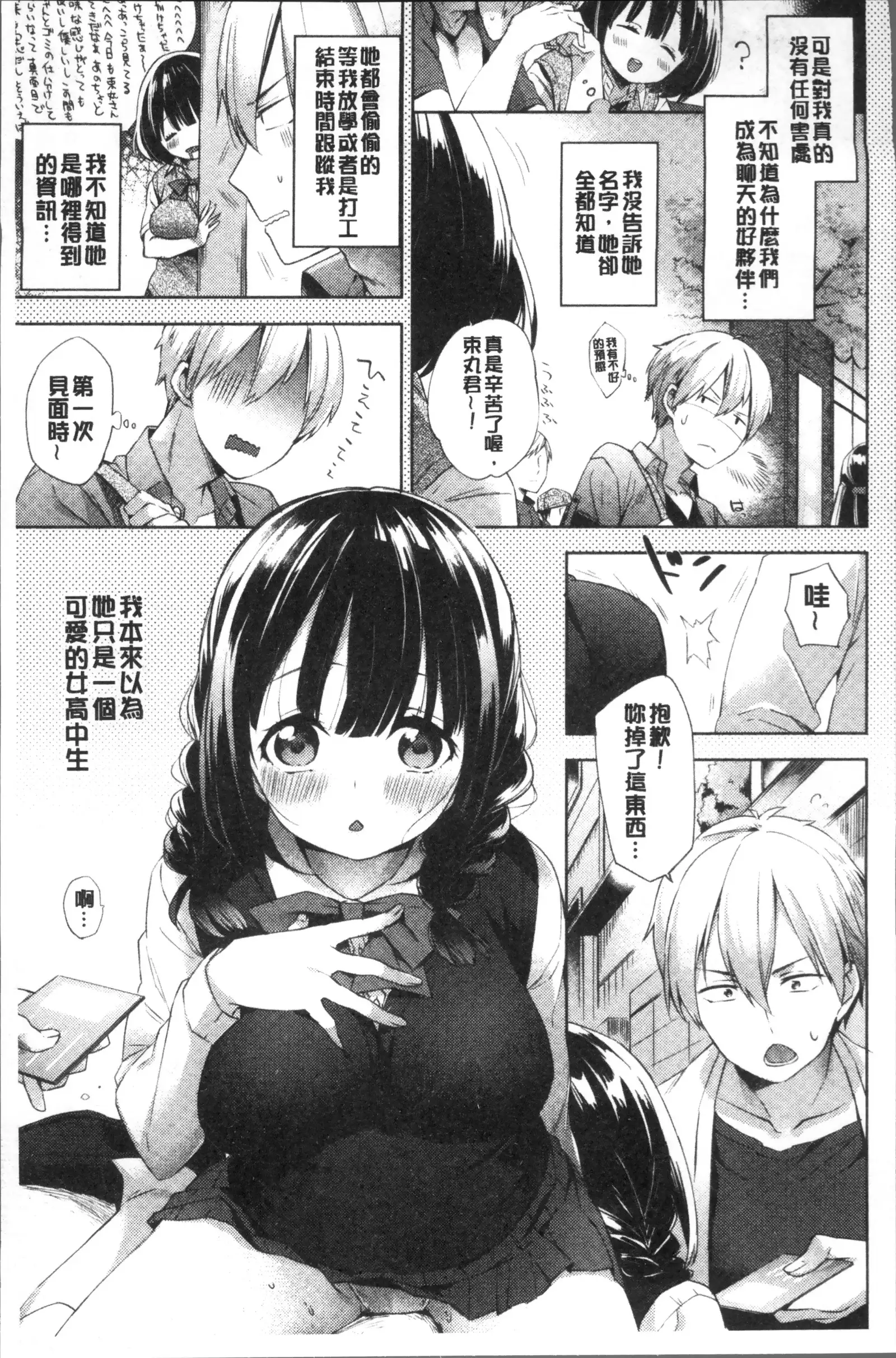 Oppai March | 柔嫩豐乳進行曲