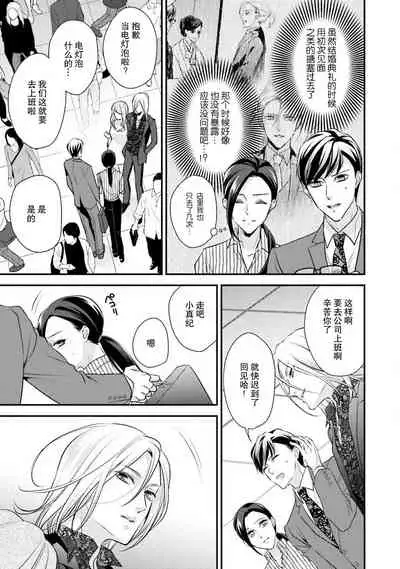 Sagi Kekkon Renaichuu 1-3